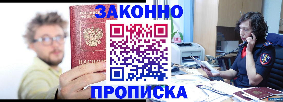 прописка в квартире в Южно-Сухокумске