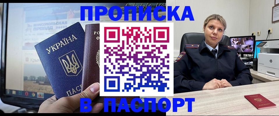 прописка в квартире в Южно-Сухокумске