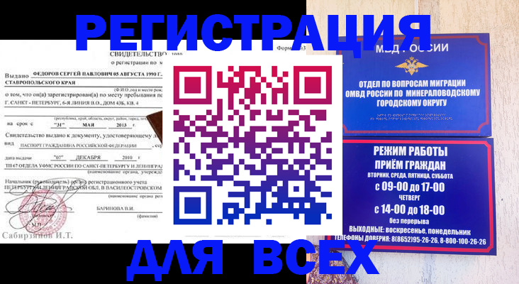 временная регистрация поиск в Южно-Сухокумске